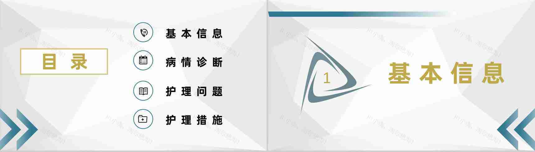 医生晨间护理查房工作汇报患者情况检查报告PPT模板-2
