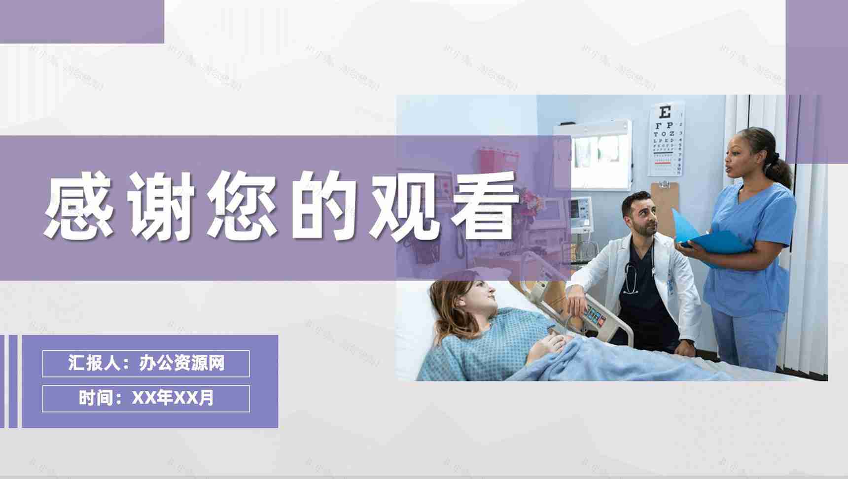 脊髓损伤护士护理心得体会病例分析汇报医生护士医疗工作情况总结PPT模板-11