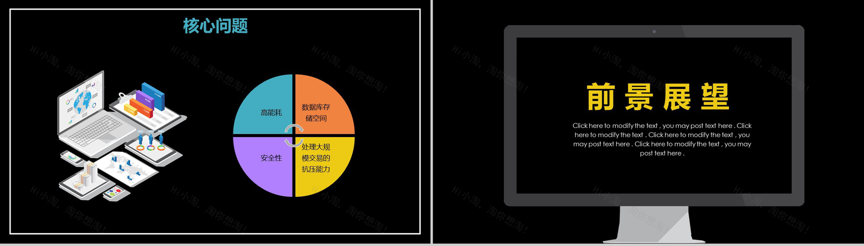 扁平化互联网区块链介绍动态PPT模板-11