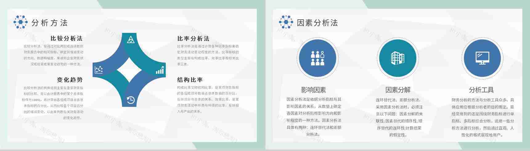 企业财务情况收支分析工作总结PPT模板-3