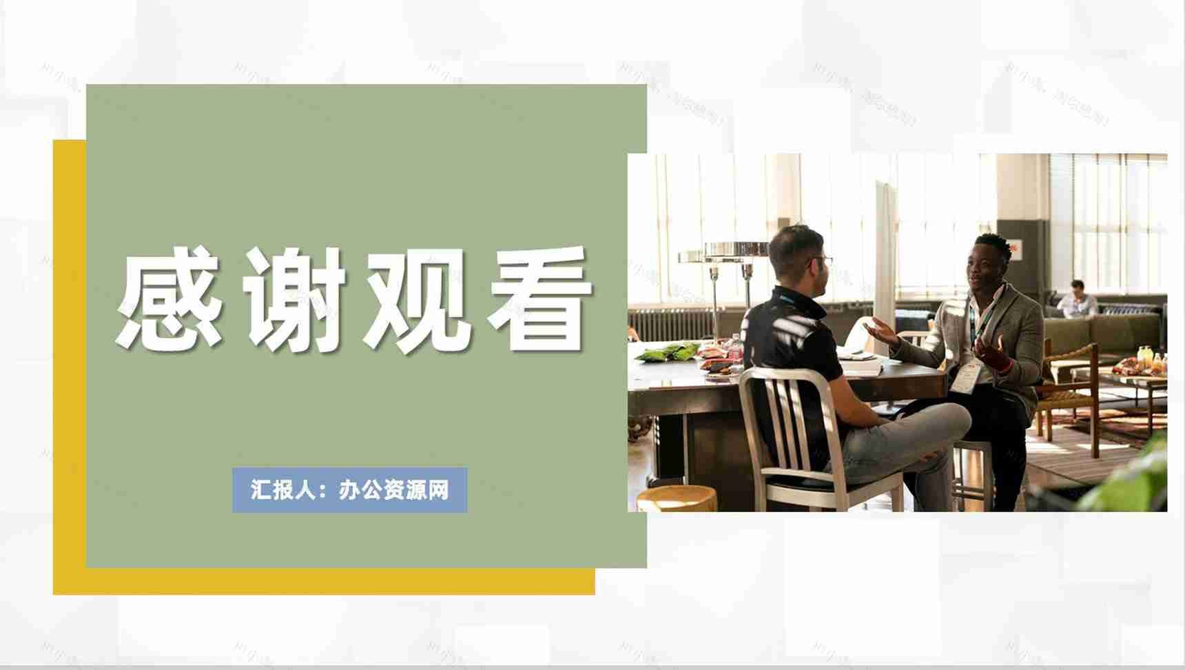 面试人员九型人格职场心理分析个人性格色彩分析总结PPT模板-10