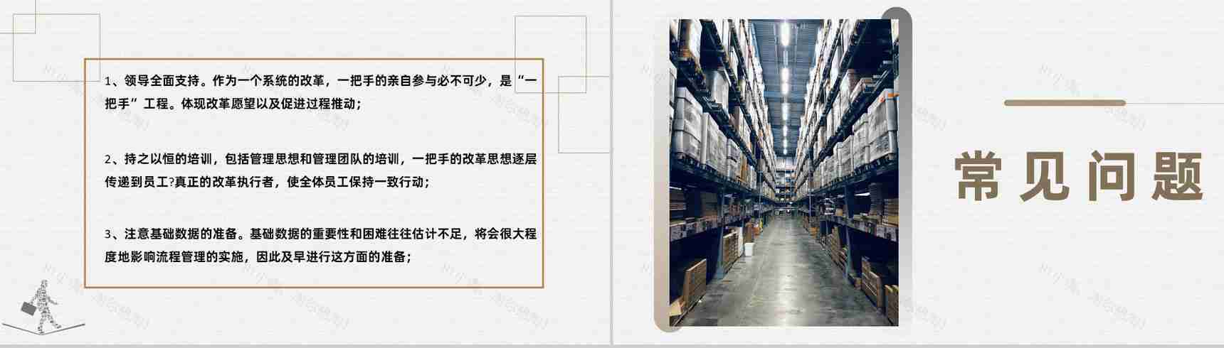 企业车间现场仓库仓储管理流程优化叙述报告PPT模板-6