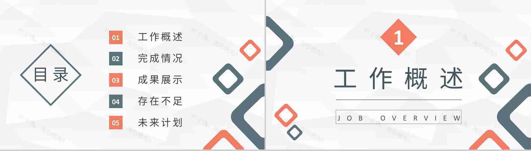 简约学校教师述职演讲工作总结教育教学情况汇报PPT模板-2