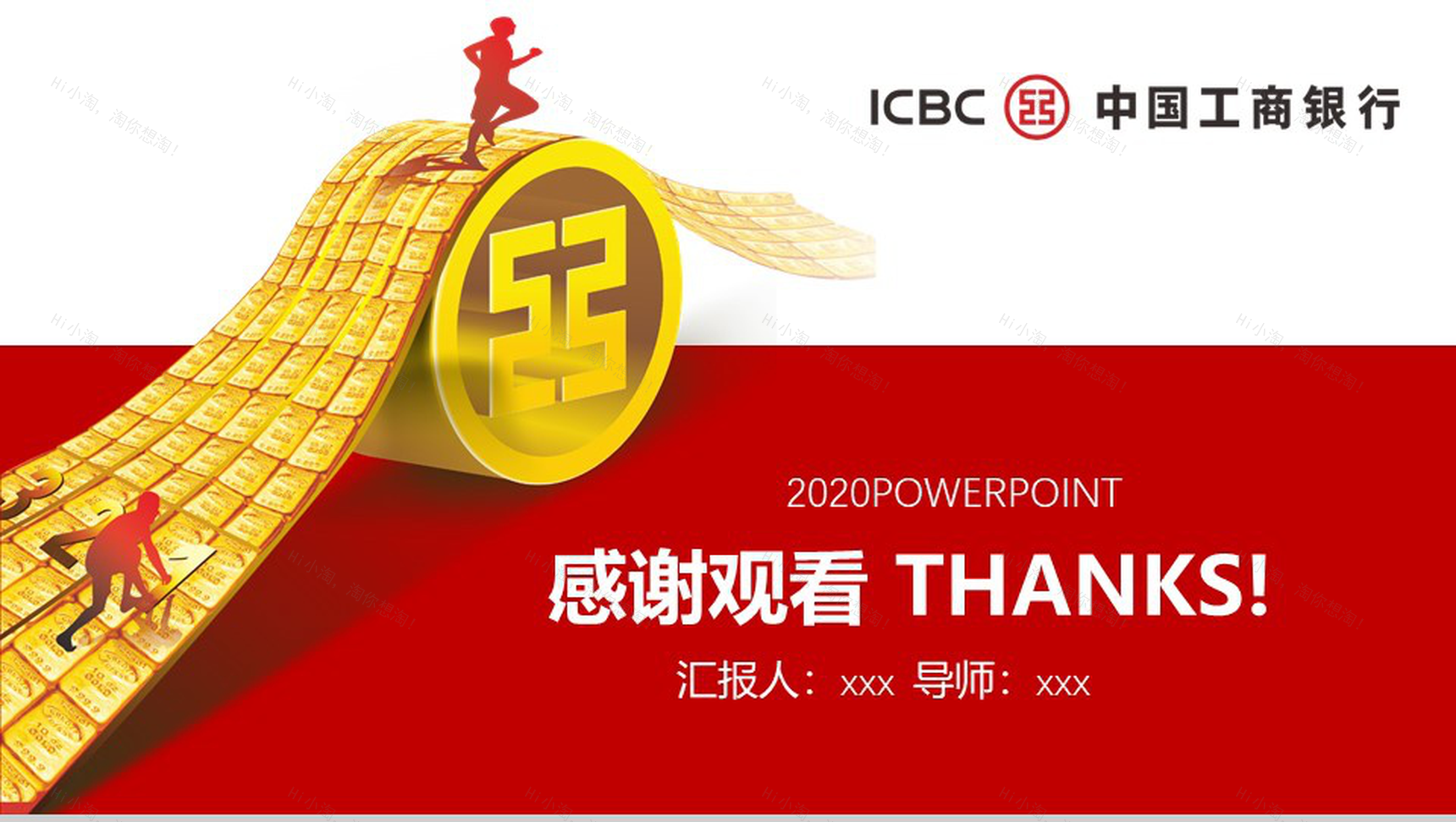 2020工商银行金融工作汇报PPT模板-14