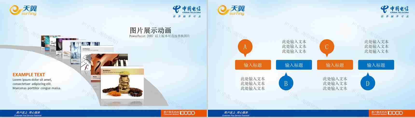 中国电信手机宽带通用PPT模板-4