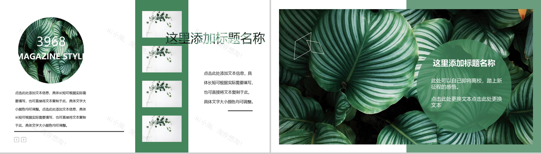 2020绿叶森系文艺工作总结PPT模板-8