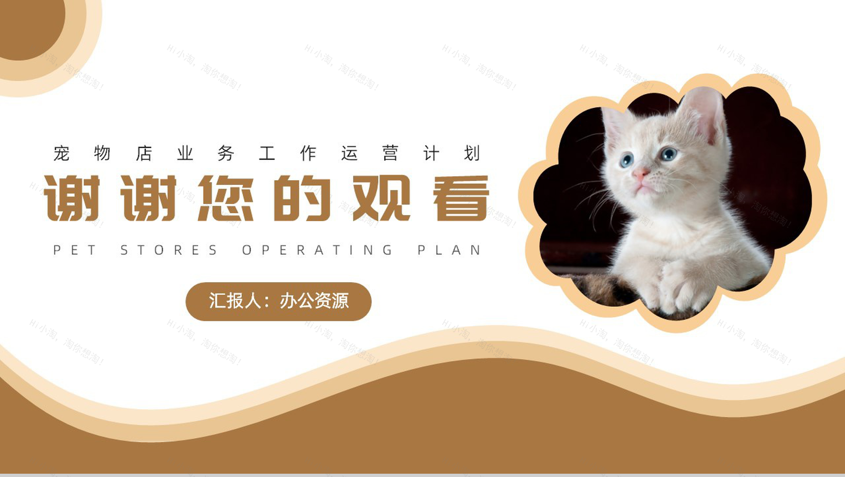 创意可爱卡通宠物店业务工作运营计划PPT模板-10