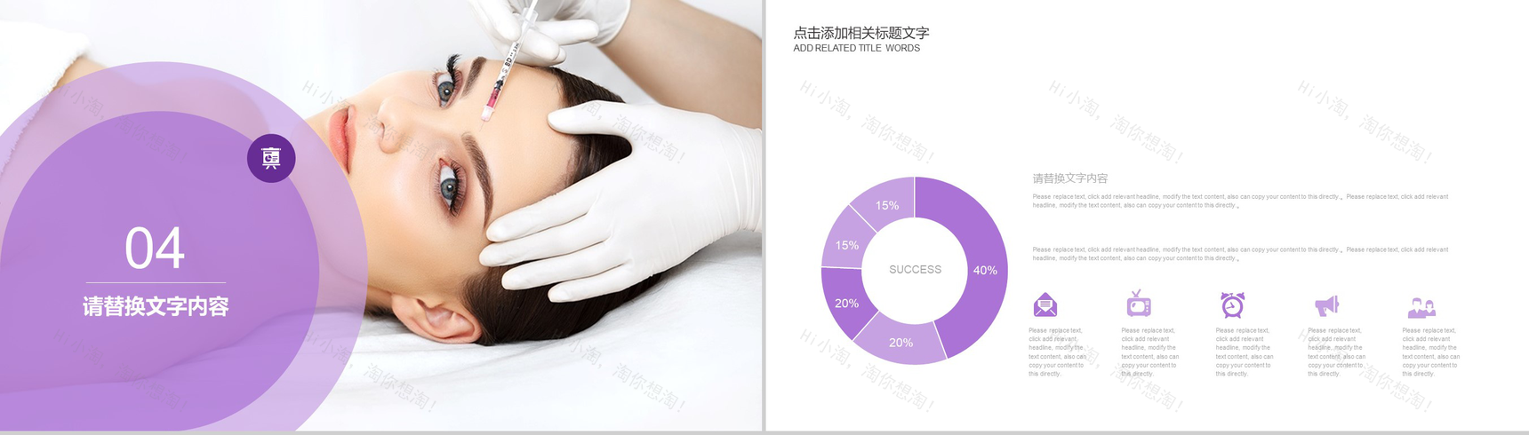 简洁实用微整形医院工作总结报告PPT模板-10