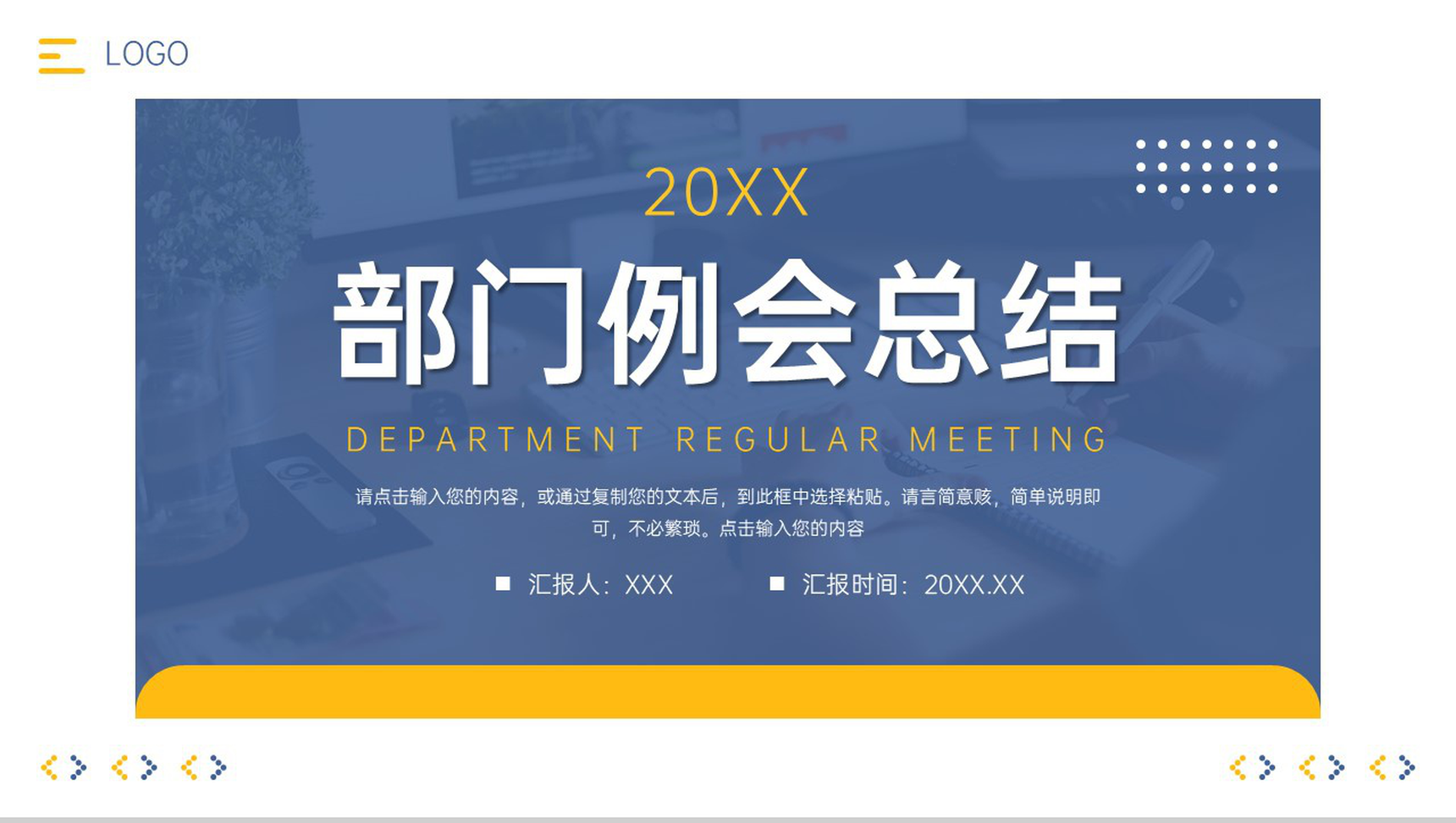创意简洁部门例会总结项目工作汇报PPT模板