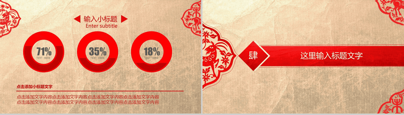 中国红剪纸风格工作汇报项目总结动态PPT模板-14