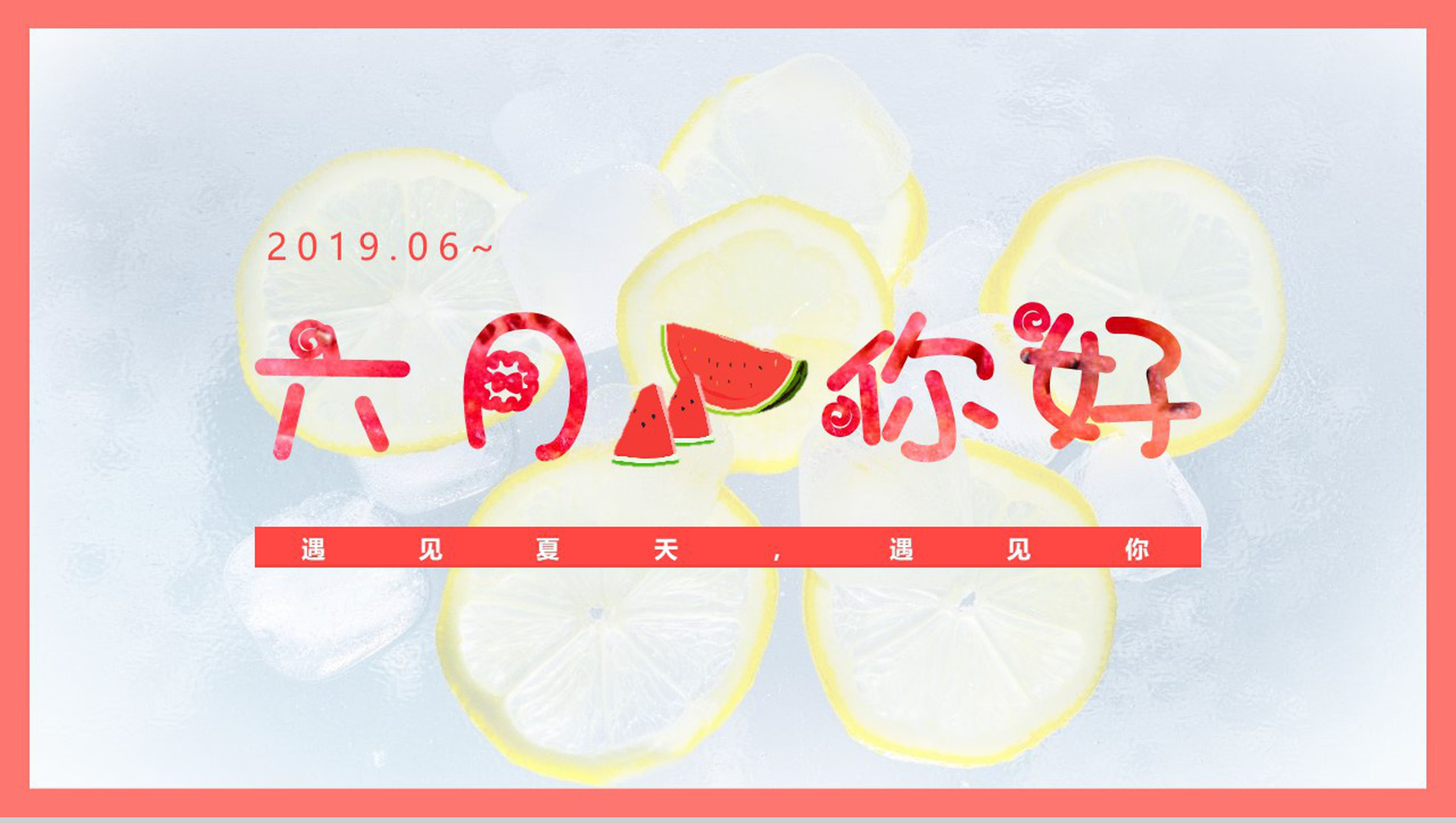 六月你好月度重大事项工作汇报PPT模板