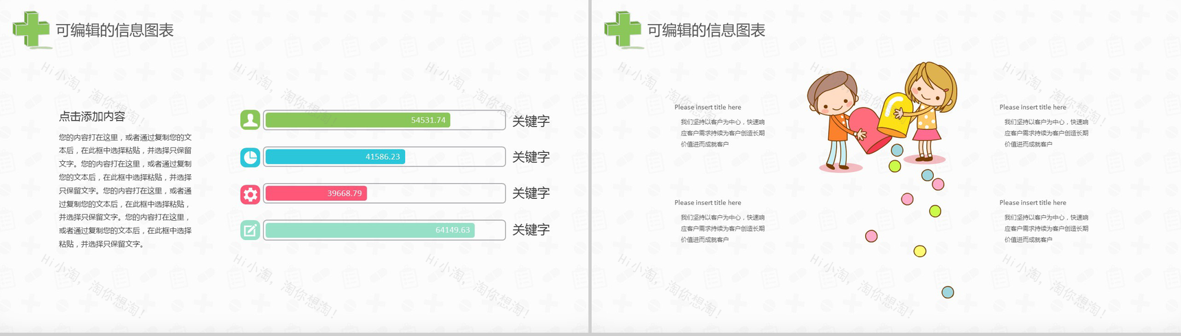 手绘卡通风格医疗系统专用设计PPT模板-11