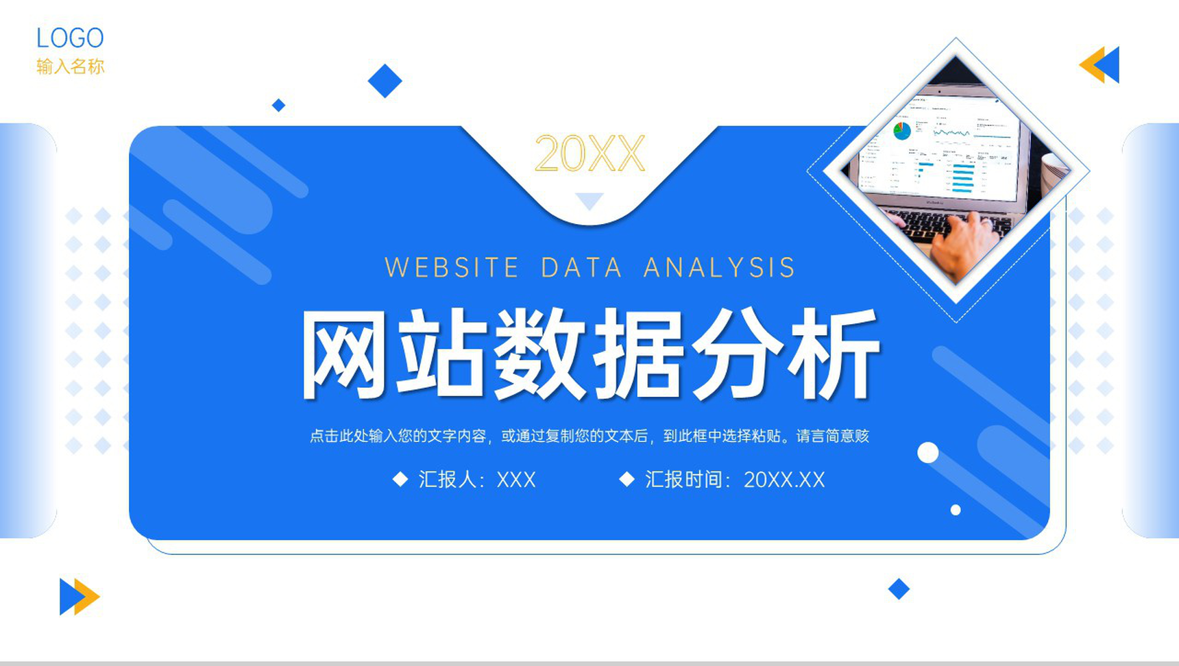 立体创意网站数据分析互联网工作总结PPT模板