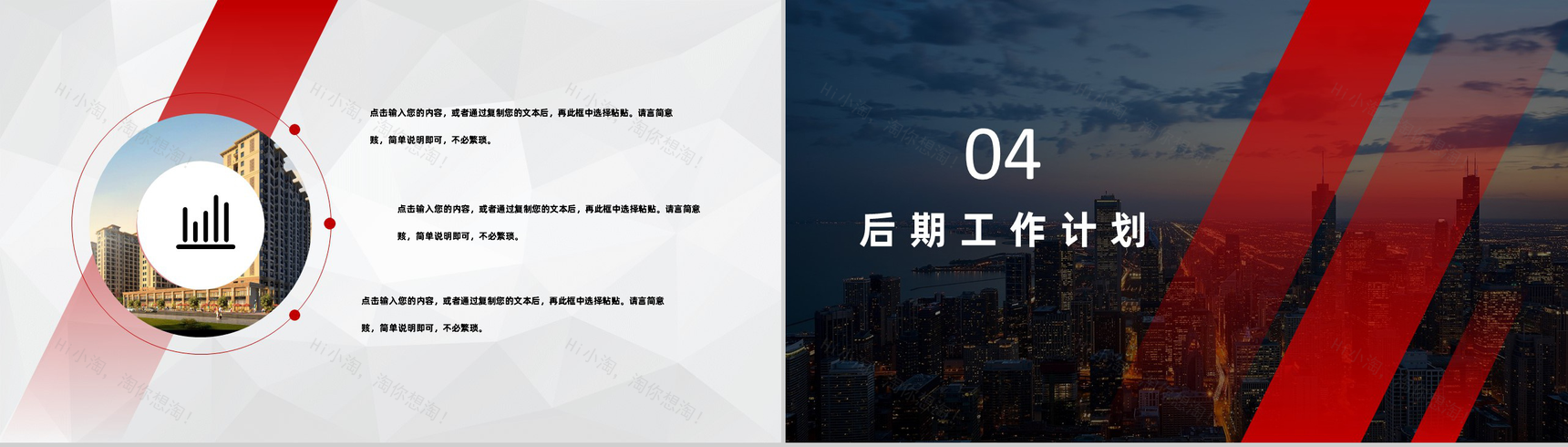 星空商务风格集团企业工作年终总结汇报PPT模板-8