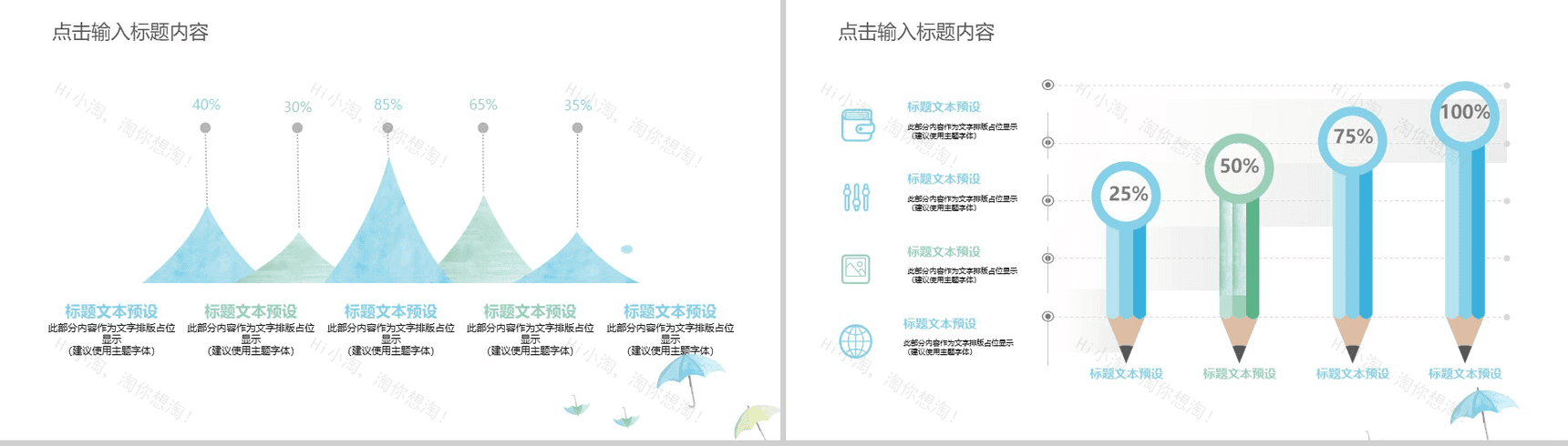 手绘商务通用报告PPT模板-7