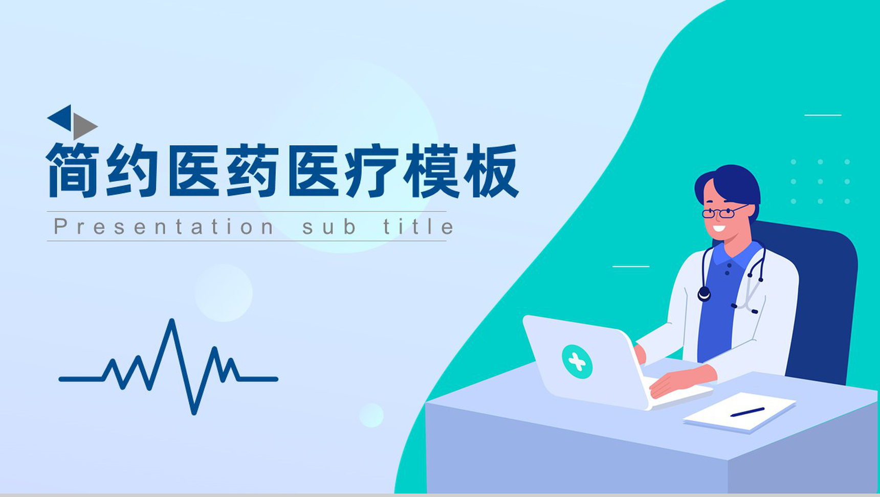 简约大气医院医药医疗行业工作项目进展进度成果情况汇报PPT模板
