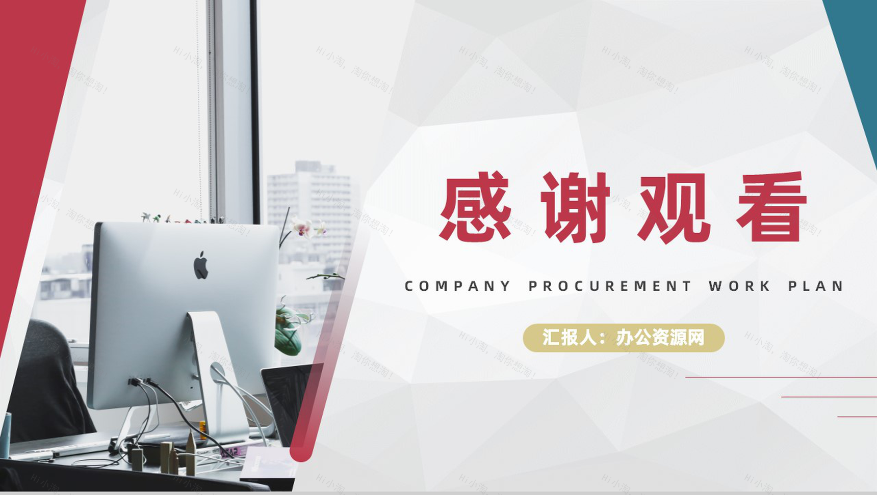 商务风采购部季度年度工作总结汇报企业工作述职报告通用PPT模板-11