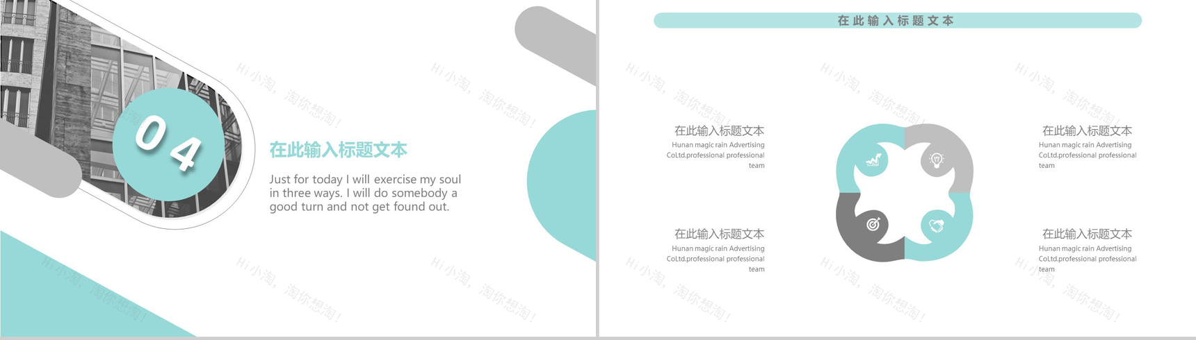 杂志风品牌策划书商务计划书PPT模板-10