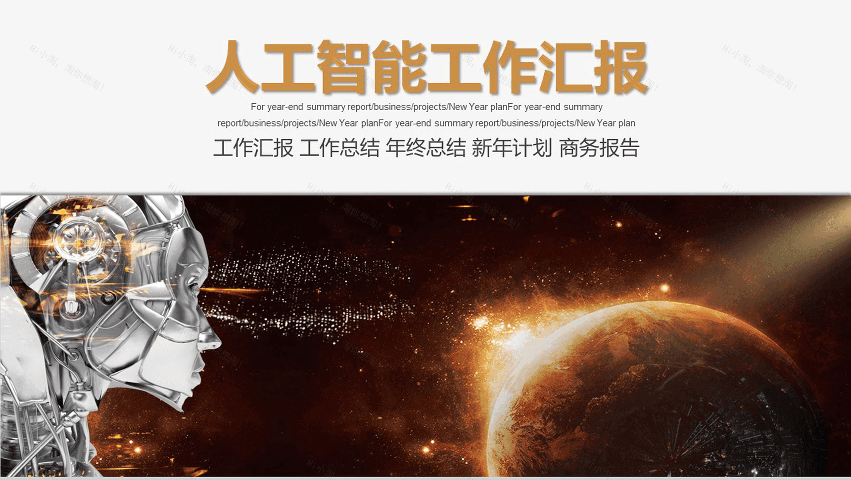 极简大气商务科技产品介绍工作汇报年终总结新年计划PPT模板-1
