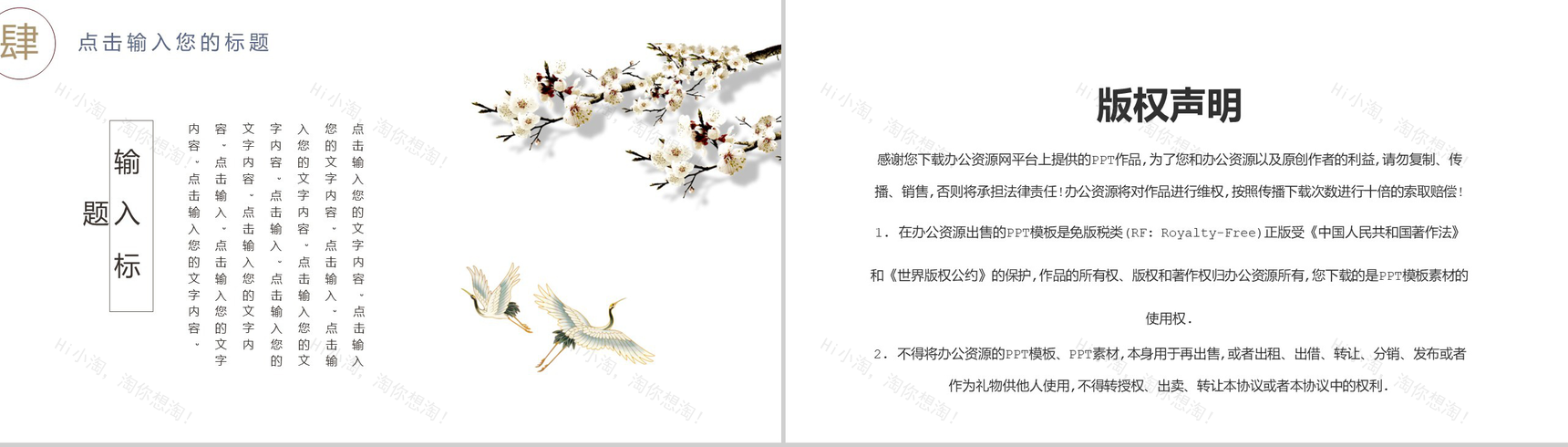 水墨中国风个人述职报告工作总结PPT模板-13