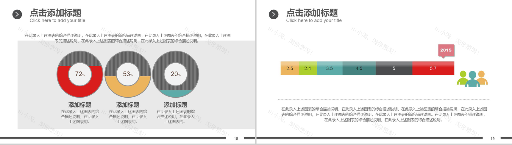 多图表数据分析通用PPT模板-10