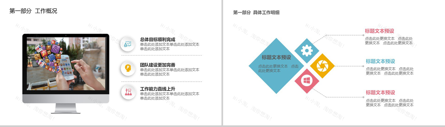 简约手机支付年度工作报告PPT模板-3