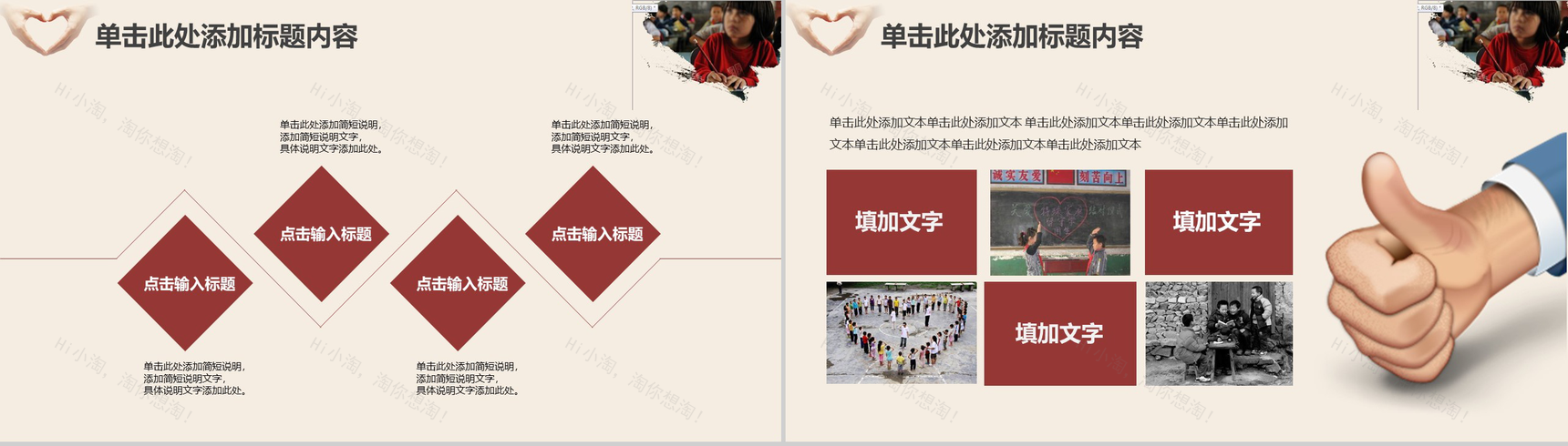 简约大气关爱留守儿童爱心公益工作宣传报告PPT模板-6