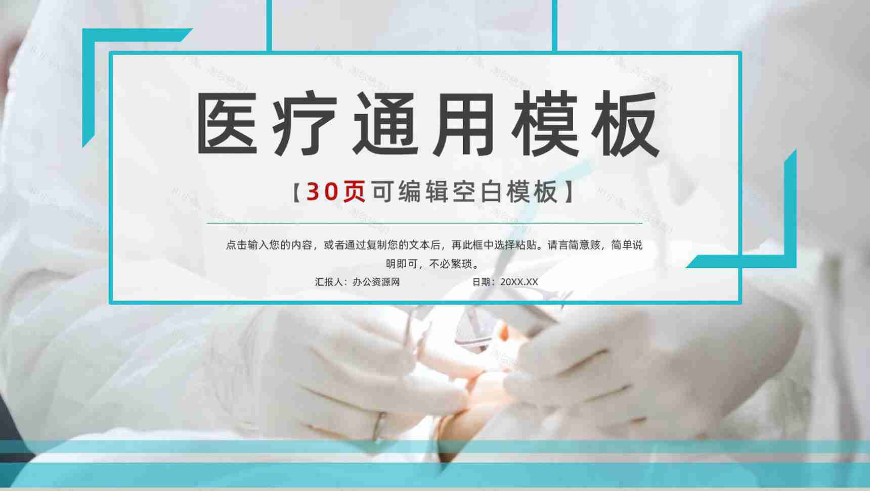 商务医疗医学病例情况分析医护人员疑难病例讨论汇报PPT模板-1