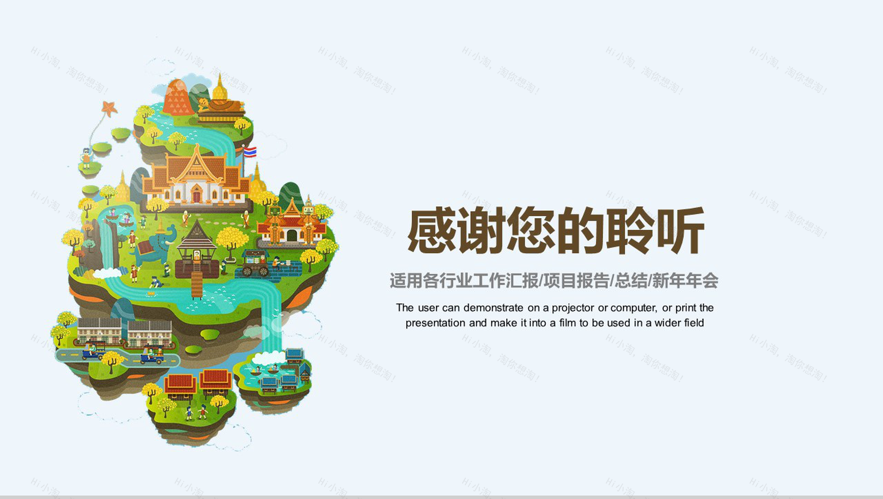 卡通商务建筑行业工作总结汇报PPT模板-21