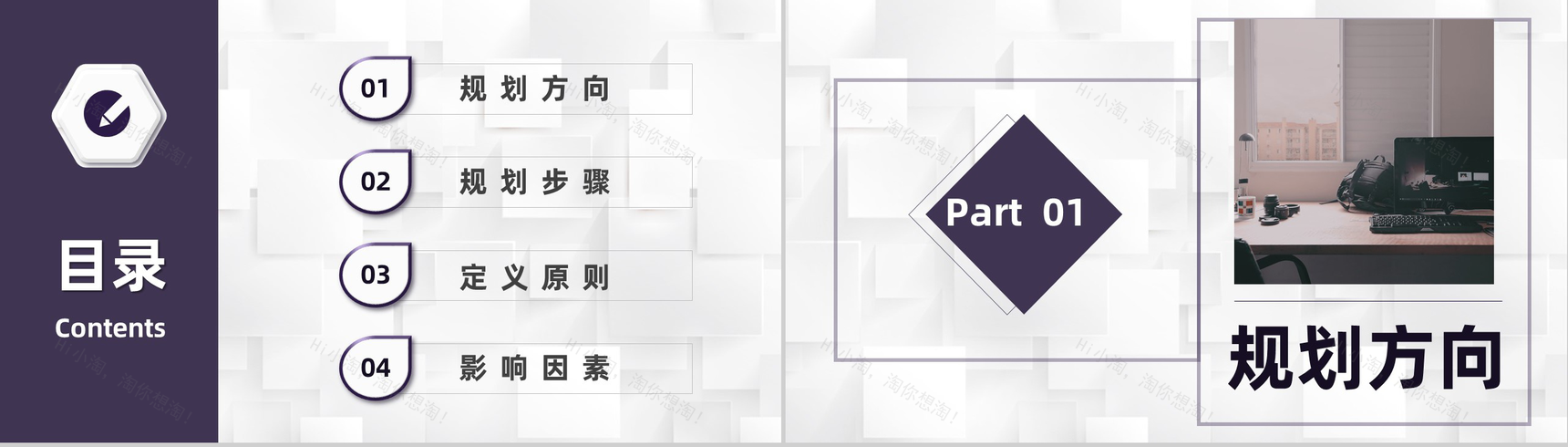 时尚创意大学生职业生涯规划设计演讲专用范文PPT模板-2