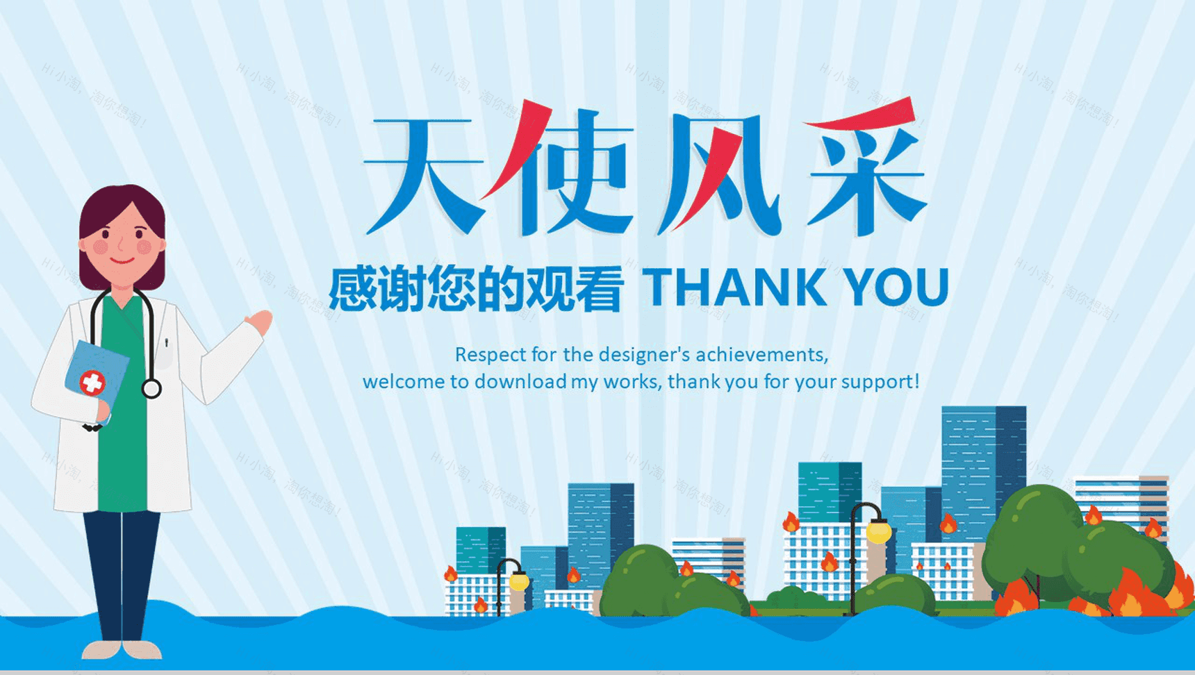卡通手绘清新简约年度医疗医药护士工作计划总结汇报PPT模板-13