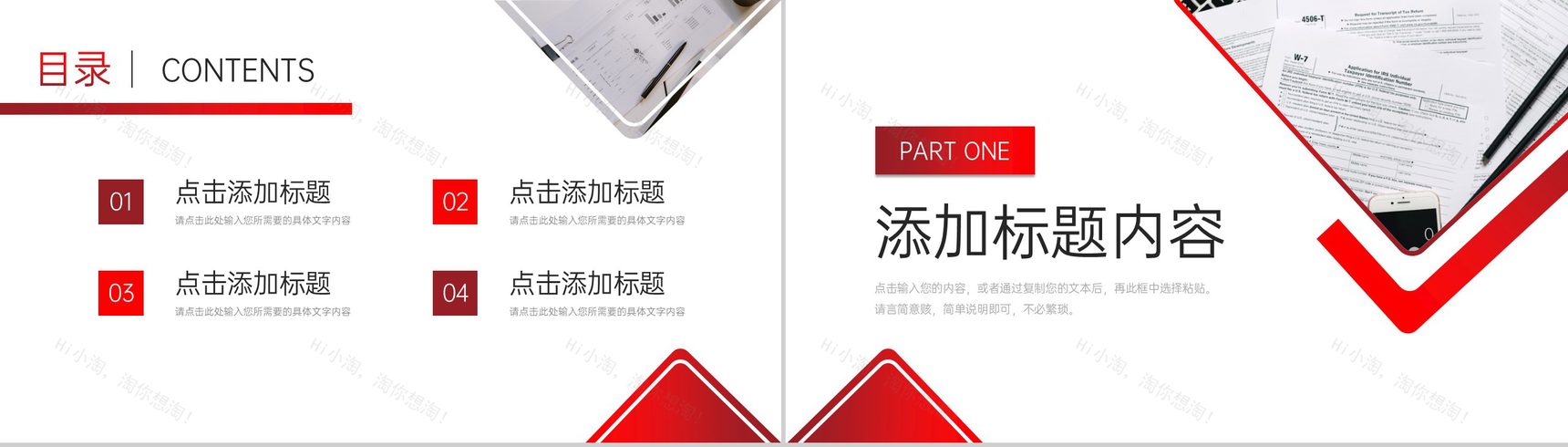 红色简洁财务报表审计工作总结汇报PPT模板-2