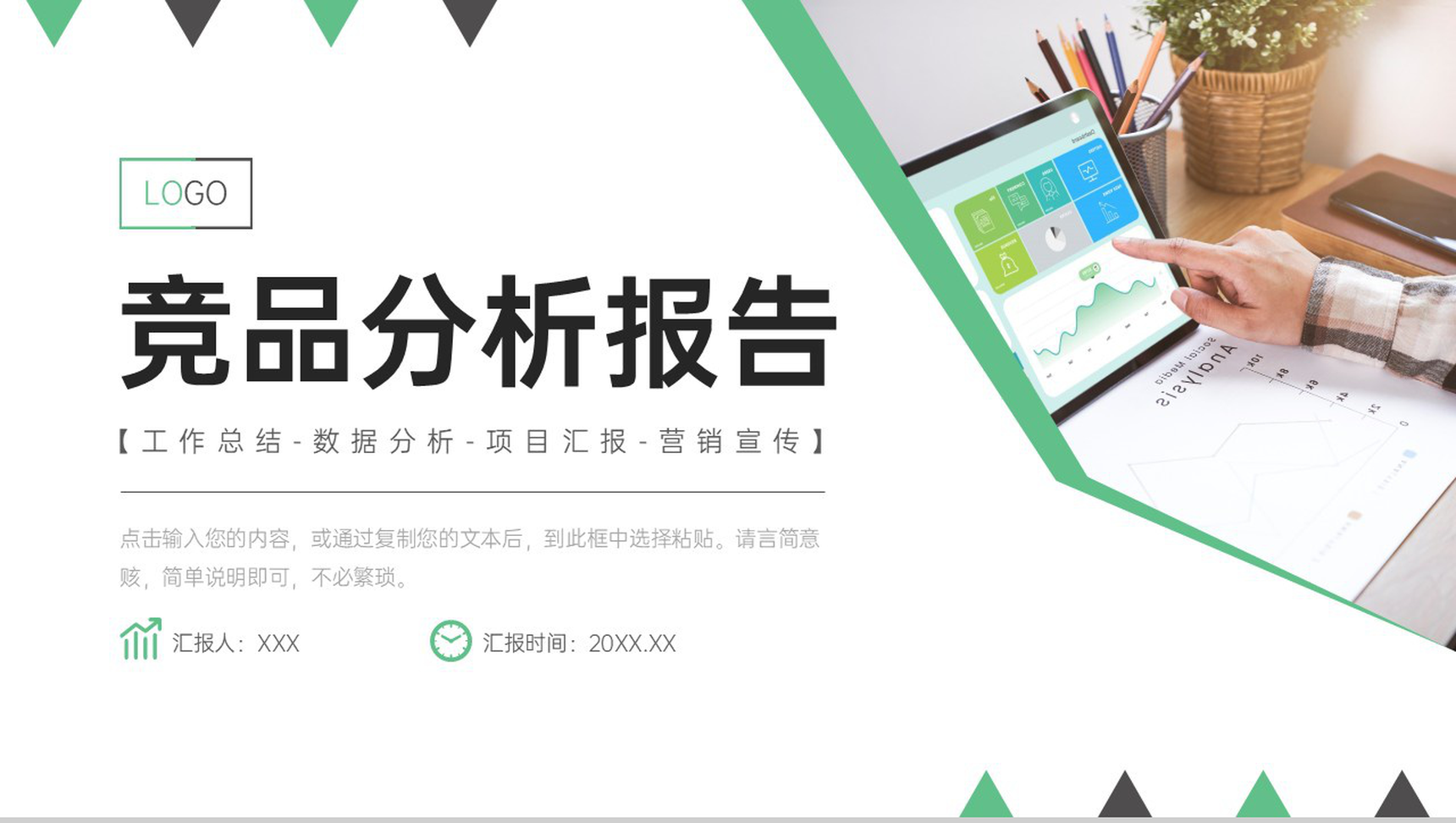 绿色简洁竞品分析报告营销工作总结PPT模板