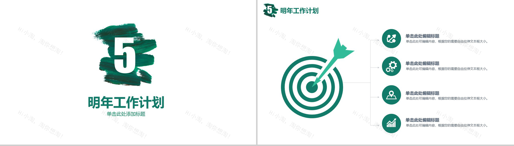 绿色大气商务市场分析调查工作总结PPT模板-8