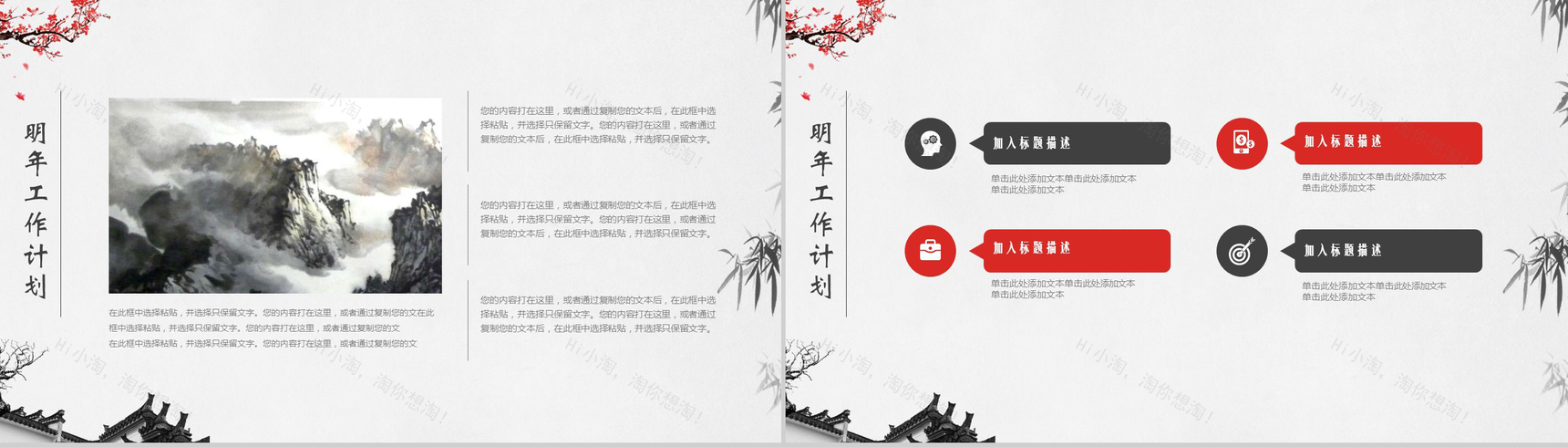 个性中国风水墨画年终总结新年计划汇报PPT模板-11