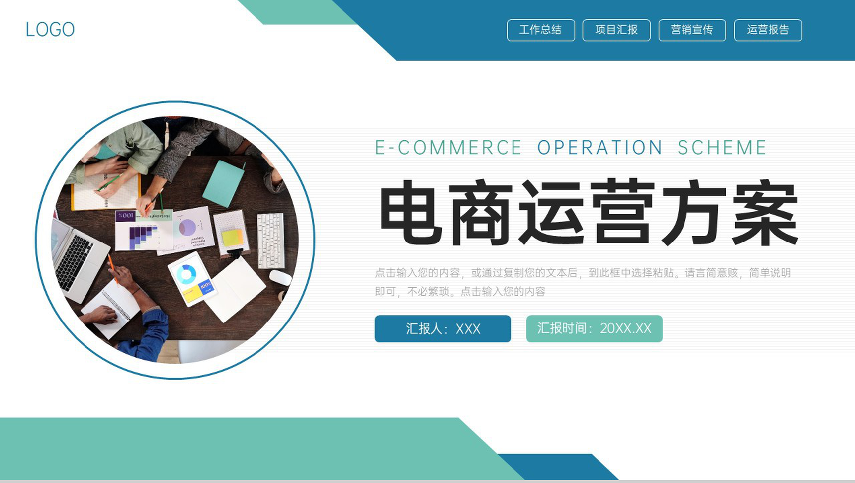 商务风电商运营方案公司营销宣传策划PPT模板