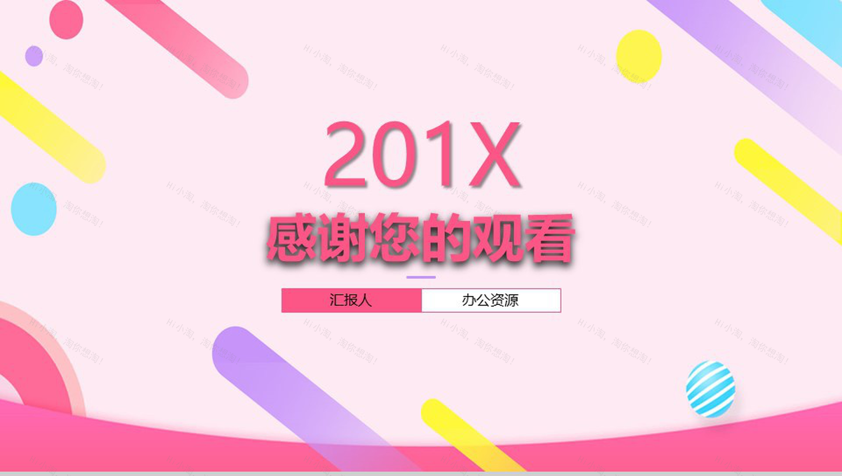 粉色扁平化个人述职工作总结PPT模板-11