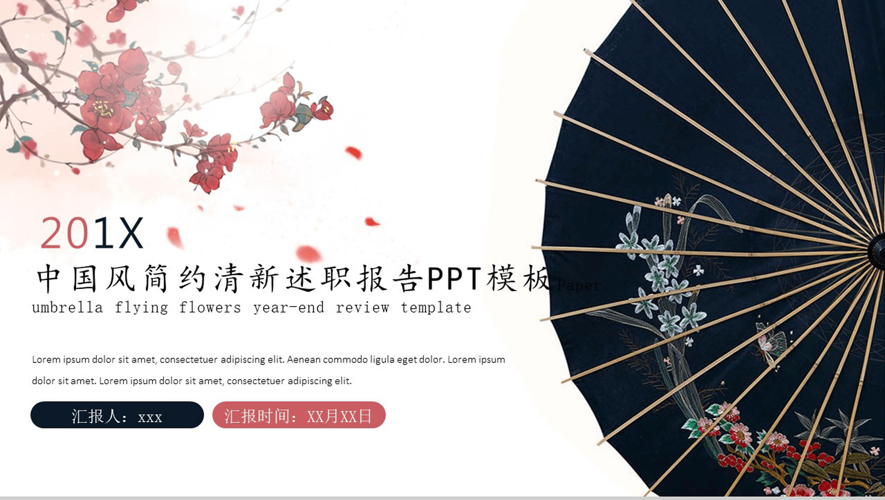 简约清新述职报告总结PPT模板