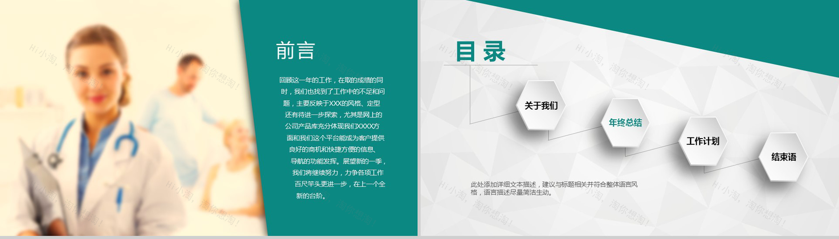 完整框架工作汇报暨阶段计划PPT模板-2