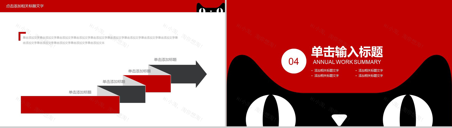 实用淘宝天猫双十一活动报告工作总结PPT模板-10