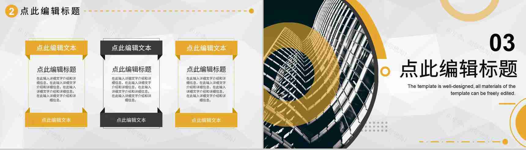 城市建筑商务汇报建筑工程工作总结工程项目策划PPT模板-6