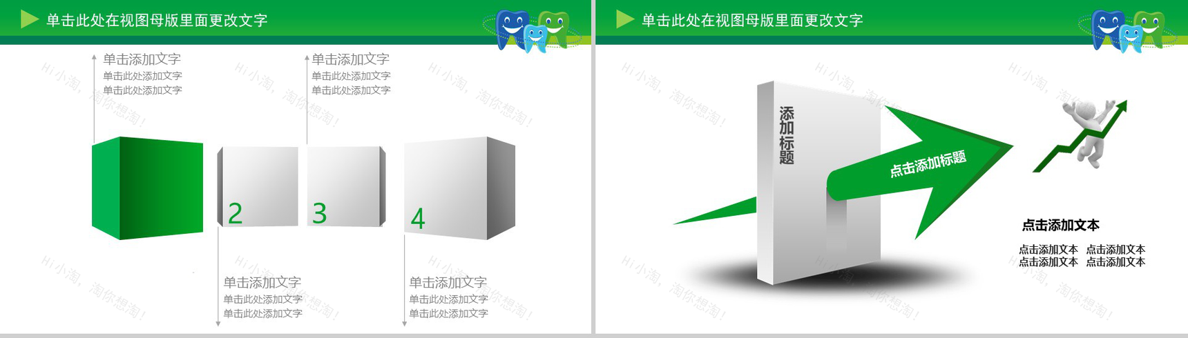 儿童口腔保健PPT模板-7