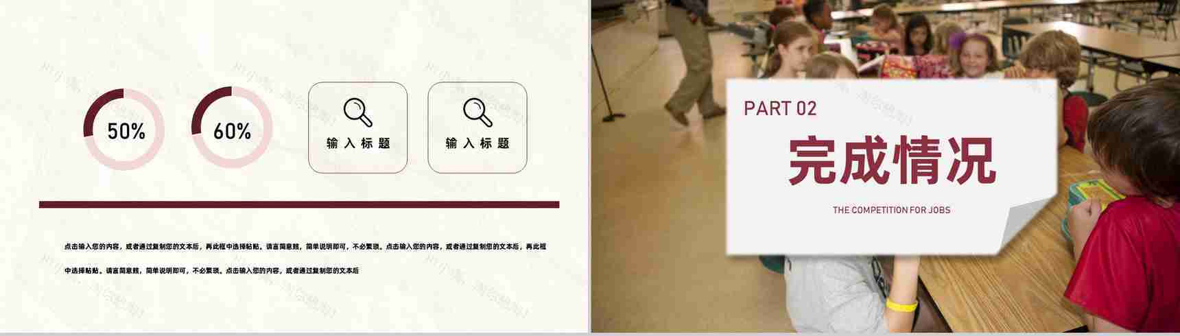 幼儿园小学学生培训工作完成情况取得进展工作总结汇报专用PPT模板-4