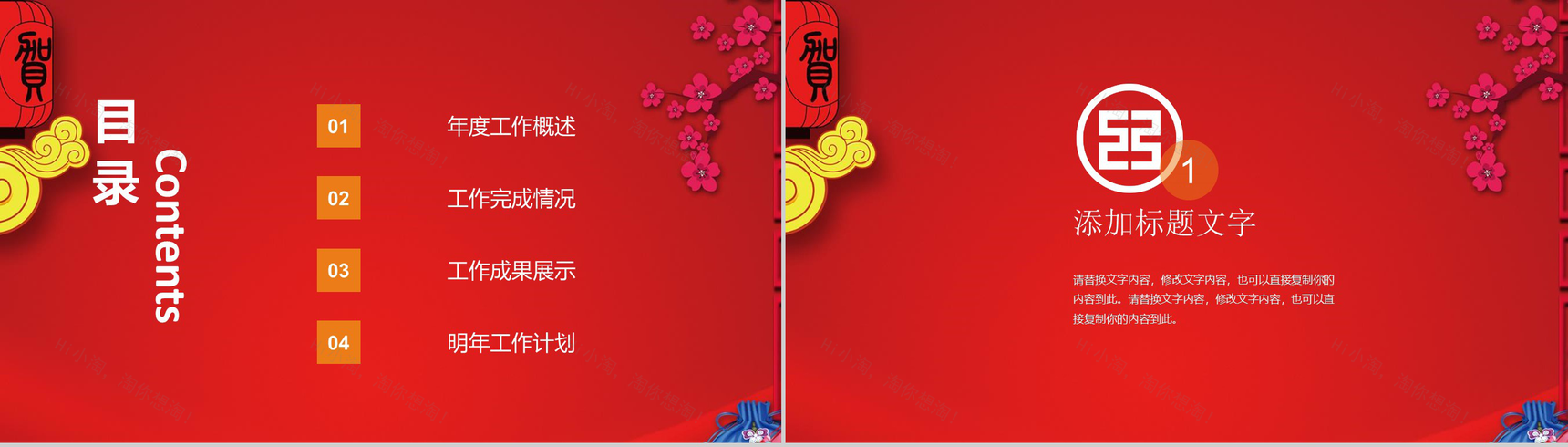 喜庆工商银行工作计划PPT模板-2