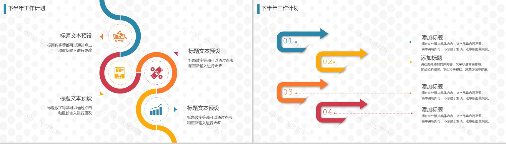 彩色几何线条半年度工作总结汇报PPT模板-9
