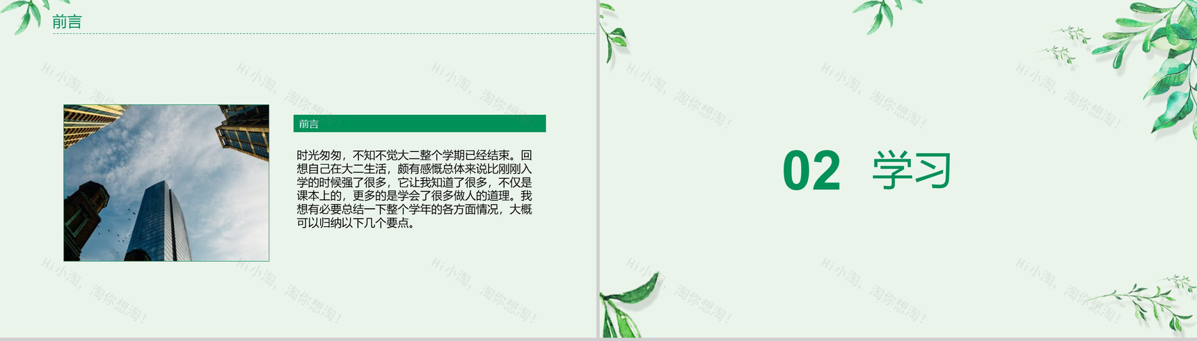 绿色清新淡雅大学生大二学年学期个人总结PPT模板-3