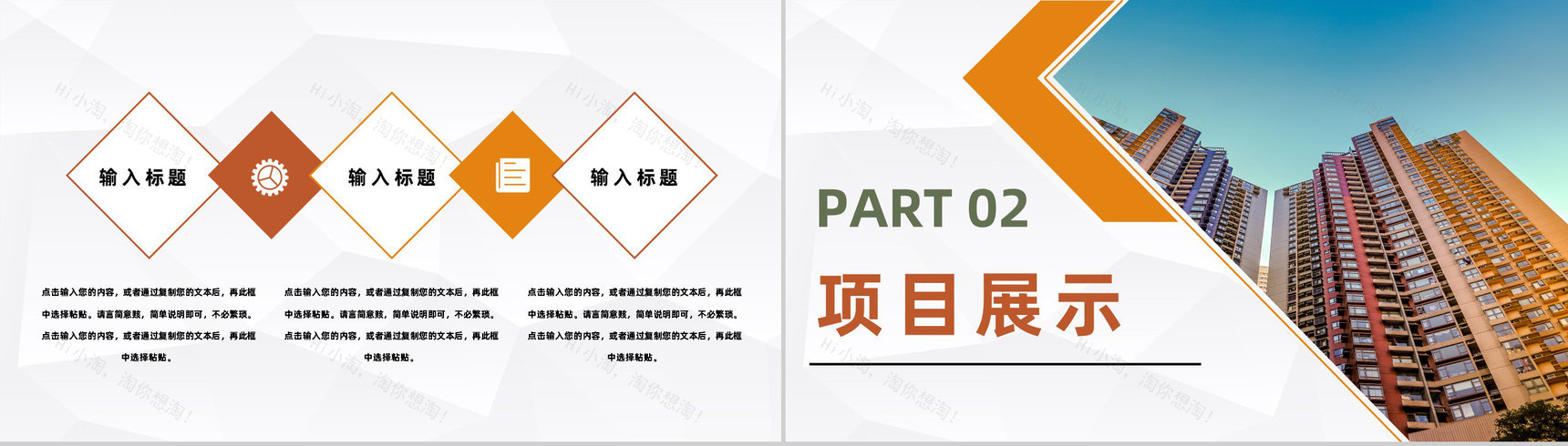 简约城市建设房产规划项目开发工作总结汇报通用PPT模板-4