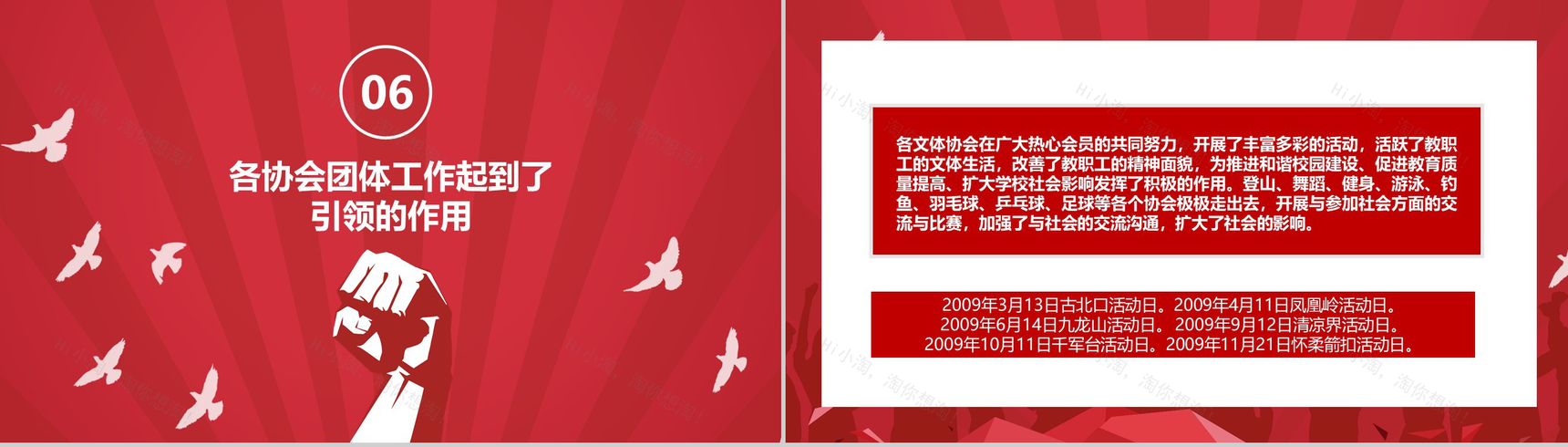 简约中科院研究生院工会年终工作总结PPT模板-10