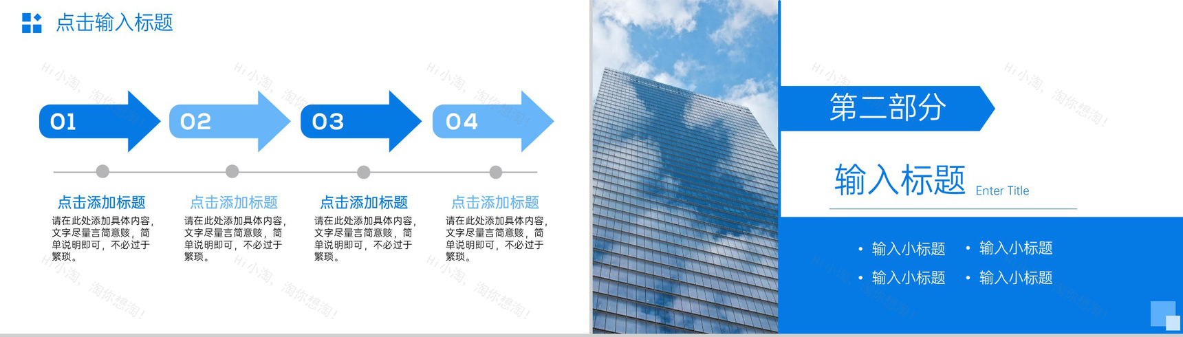 蓝色公司部门会议纪要工作汇报述职演讲PPT模板-4