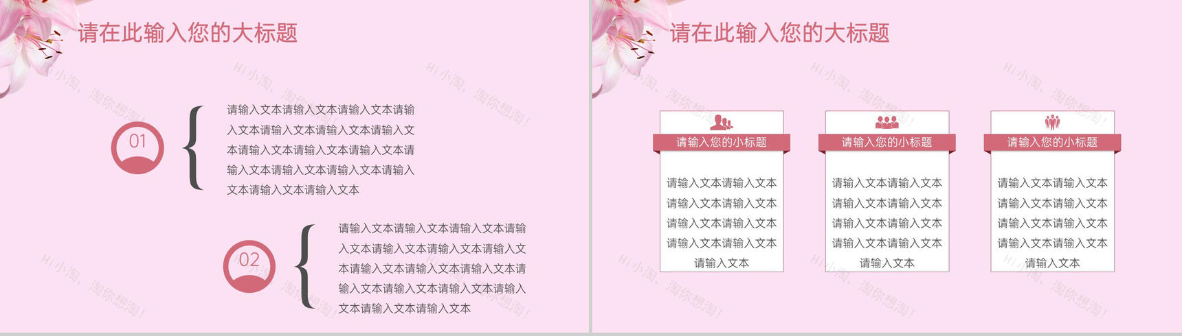 粉色简约清新花卉年终总结PPT主题模板-7